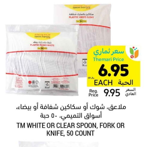 available at Tamimi Market in KSA, Saudi Arabia, Saudi - Ar Rass