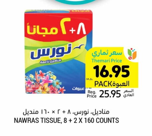 available at أسواق التميمي in مملكة العربية السعودية, السعودية, سعودية - الرس