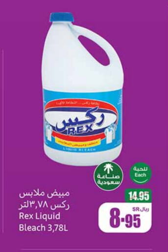 Bleach available at Othaim Markets in KSA, Saudi Arabia, Saudi - Ar Rass