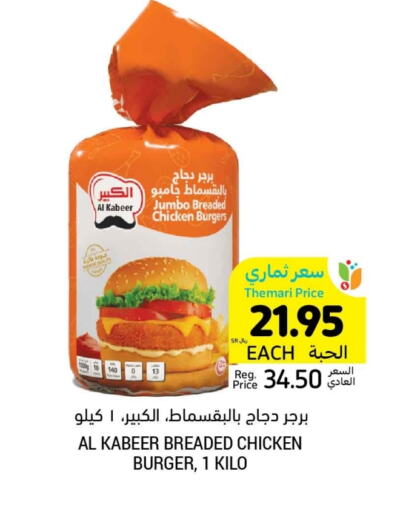 available at Tamimi Market in KSA, Saudi Arabia, Saudi - Ar Rass