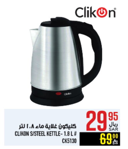 CLIKON Kettle available at Abraj Hypermarket in KSA, Saudi Arabia, Saudi - Mecca