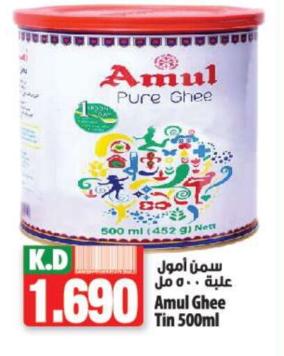 AMUL Ghee available at Mango Hypermarket  in Kuwait - Ahmadi Governorate