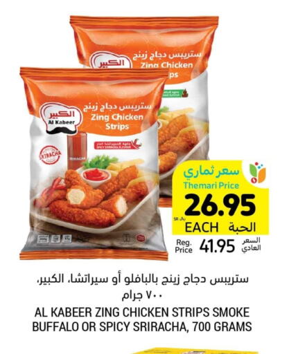 Chicken Strips available at Tamimi Market in KSA, Saudi Arabia, Saudi - Unayzah