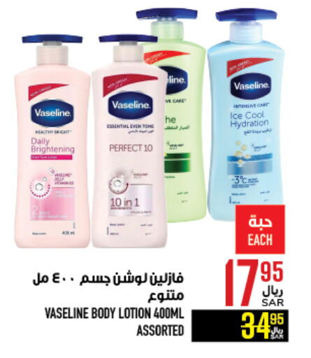 VASELINE Body Lotion & Cream available at Abraj Hypermarket in KSA, Saudi Arabia, Saudi - Mecca