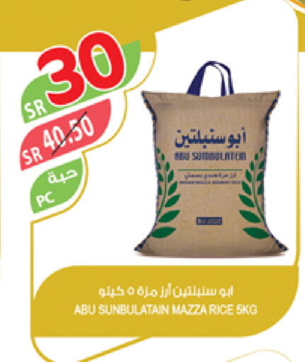 Sella / Mazza Rice available at Farm  in KSA, Saudi Arabia, Saudi - Sakaka