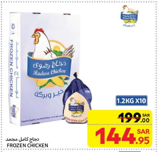 دجاج كامل مجمد available at كارفور in مملكة العربية السعودية, السعودية, سعودية - الرياض