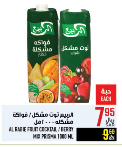 الربيع available at أبراج هايبر ماركت in مملكة العربية السعودية, السعودية, سعودية - مكة المكرمة