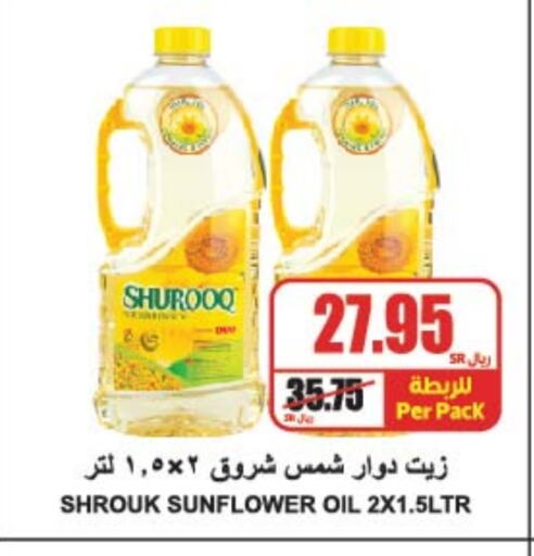 SHUROOQ Sunflower Oil available at A Market in KSA, Saudi Arabia, Saudi - Riyadh