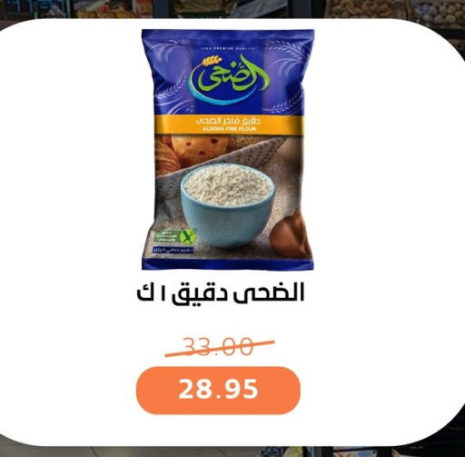 طحين متعدد الاستعمالات available at بيت الجملة in Egypt - القاهرة