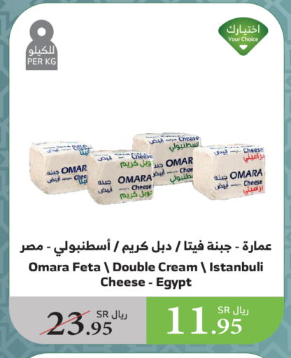 Feta available at Al Raya in KSA, Saudi Arabia, Saudi - Al Qunfudhah