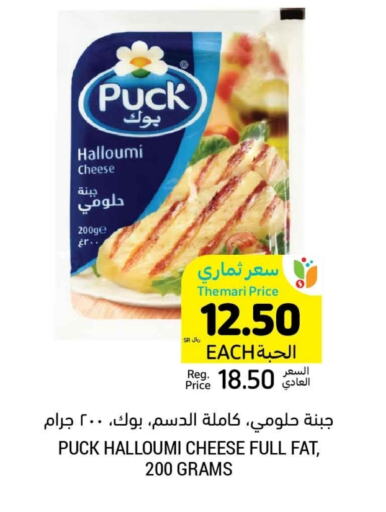 PUCK Halloumi available at Tamimi Market in KSA, Saudi Arabia, Saudi - Ar Rass