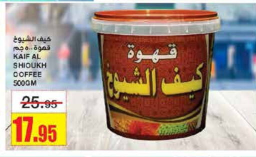 Coffee available at Al Sadhan Stores in KSA, Saudi Arabia, Saudi - Riyadh