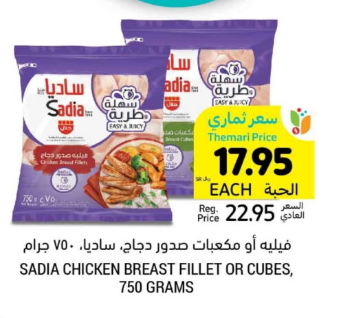 SADIA Chicken Fillet available at Tamimi Market in KSA, Saudi Arabia, Saudi - Al Khobar