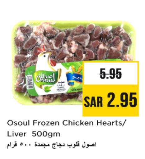 Chicken Liver available at Budget Food in KSA, Saudi Arabia, Saudi - Riyadh