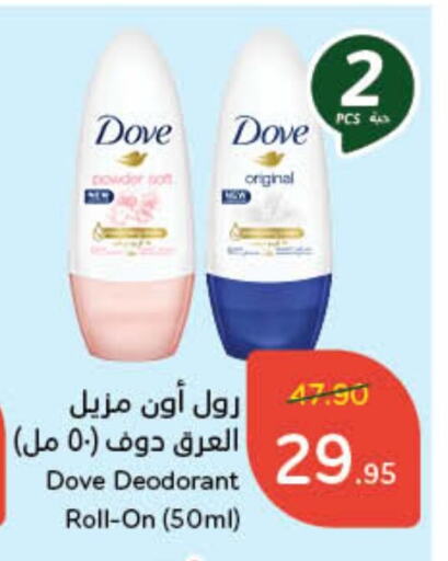 DOVE available at Hyper Panda in KSA, Saudi Arabia, Saudi - Al-Kharj