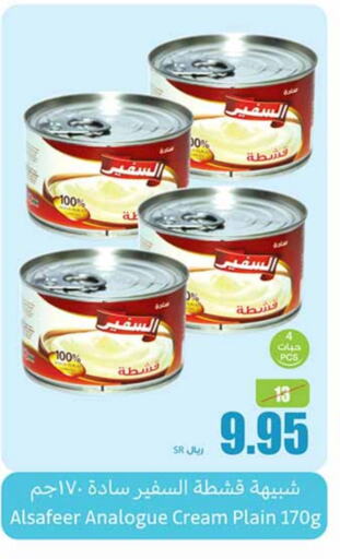 ALSAFEER Analogue cream available at Othaim Markets in KSA, Saudi Arabia, Saudi - Riyadh