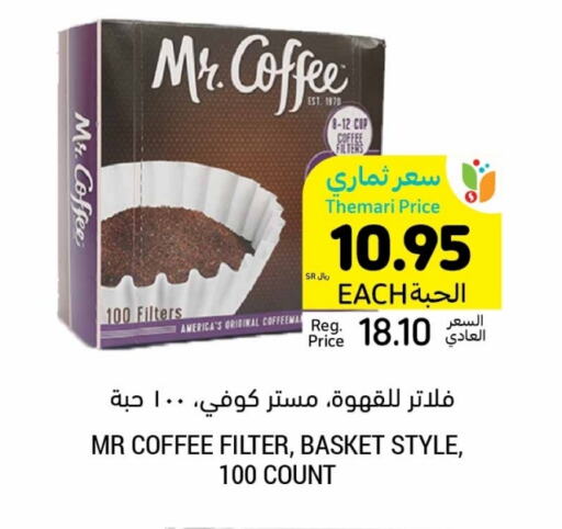 Coffee available at Tamimi Market in KSA, Saudi Arabia, Saudi - Ar Rass