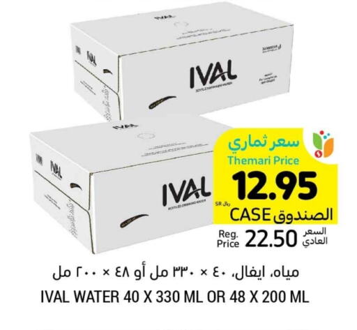 available at أسواق التميمي in مملكة العربية السعودية, السعودية, سعودية - تبوك