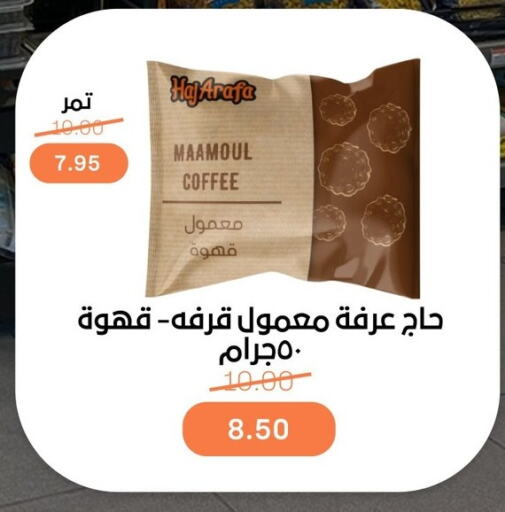 قهوة available at بيت الجملة in Egypt - القاهرة