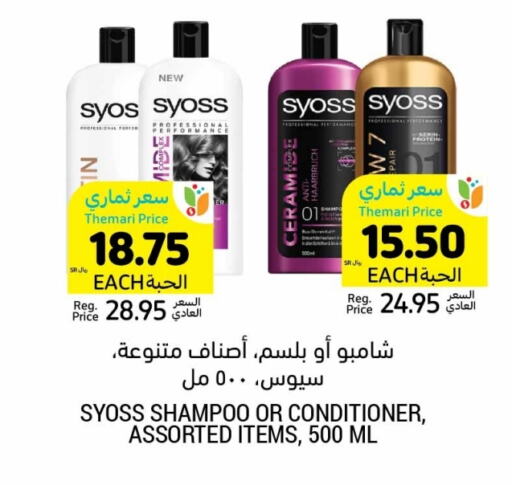 Shampoo / Conditioner available at Tamimi Market in KSA, Saudi Arabia, Saudi - Al Khobar