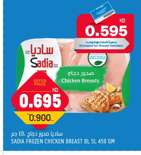 SADIA Chicken Breast available at Oncost in Kuwait - Kuwait City