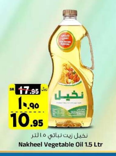 Vegetable Oil available at Al Madina Hypermarket in KSA, Saudi Arabia, Saudi - Riyadh