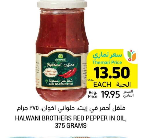 بهارات available at أسواق التميمي in مملكة العربية السعودية, السعودية, سعودية - أبها