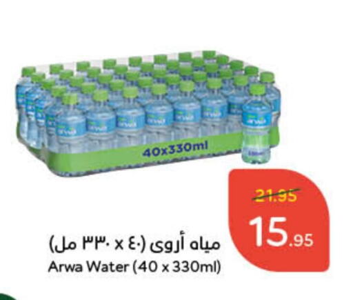 أروى available at هايبر بنده in مملكة العربية السعودية, السعودية, سعودية - وادي الدواسر