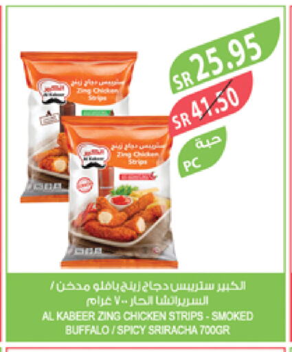 AL KABEER Chicken Strips available at Farm  in KSA, Saudi Arabia, Saudi - Najran