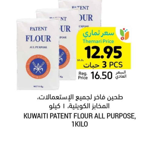 طحين متعدد الاستعمالات available at أسواق التميمي in مملكة العربية السعودية, السعودية, سعودية - عنيزة