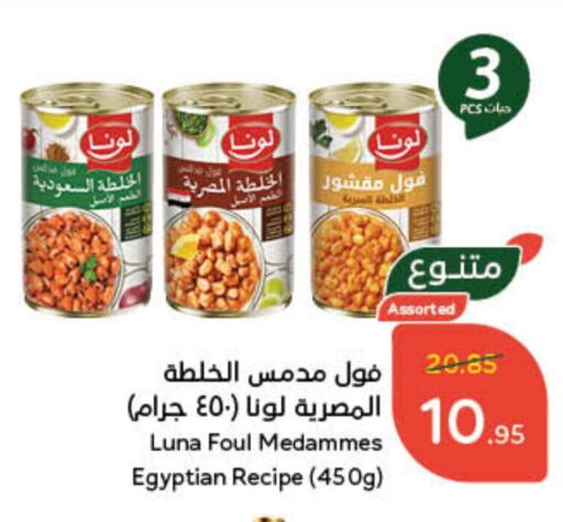 لونا available at هايبر بنده in مملكة العربية السعودية, السعودية, سعودية - الطائف