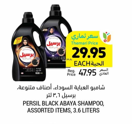 Abaya Shampoo available at Tamimi Market in KSA, Saudi Arabia, Saudi - Ar Rass