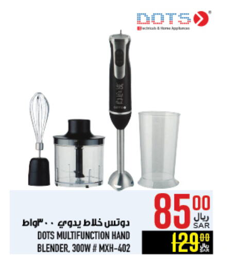 DOTS Mixer / Grinder available at Abraj Hypermarket in KSA, Saudi Arabia, Saudi - Mecca