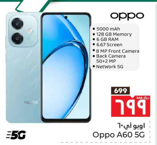 OPPO available at Hyper Al Wafa in KSA, Saudi Arabia, Saudi - Mecca