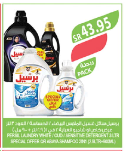 PERSIL Detergent available at Farm  in KSA, Saudi Arabia, Saudi - Yanbu