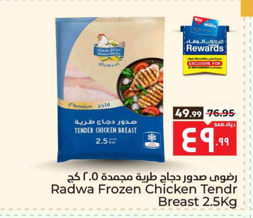 Chicken Breast available at Hyper Al Wafa in KSA, Saudi Arabia, Saudi - Ta'if