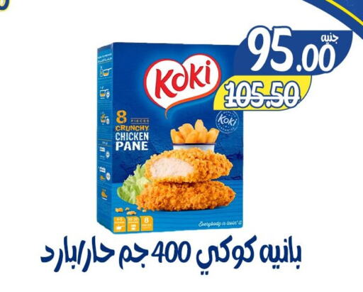 Chicken Pane available at Bondok Market  in Egypt - Cairo