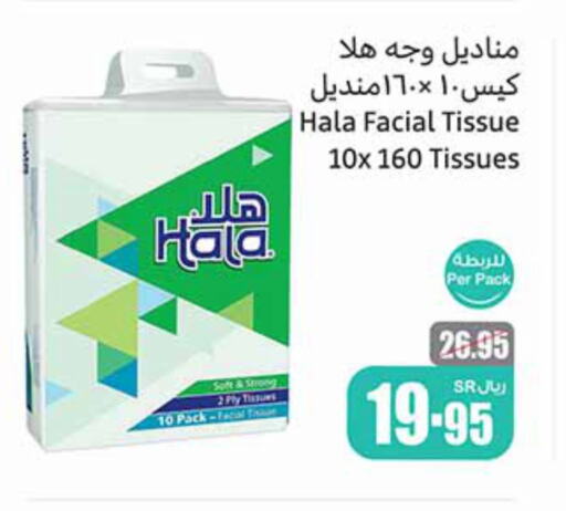 هالة available at أسواق عبد الله العثيم in مملكة العربية السعودية, السعودية, سعودية - الدوادمي