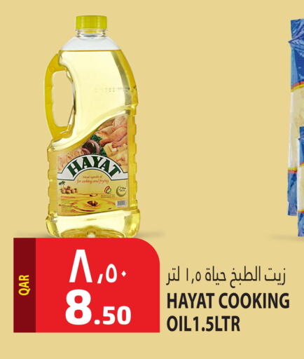 حياة زيت الطبخ available at مرزا هايبرماركت in قطر - أم صلال