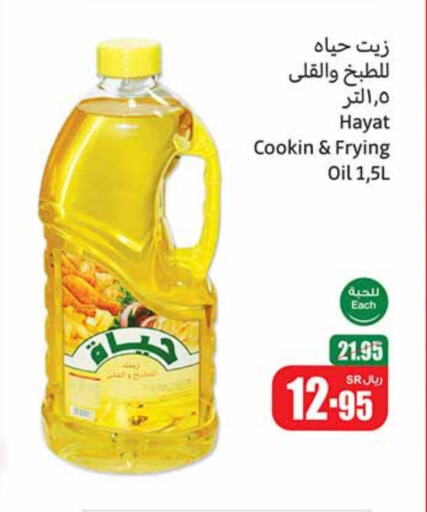 HAYAT available at Othaim Markets in KSA, Saudi Arabia, Saudi - Tabuk