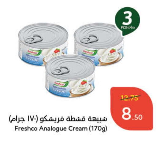 فريشكو كريمة مماثلة available at هايبر بنده in مملكة العربية السعودية, السعودية, سعودية - المجمعة