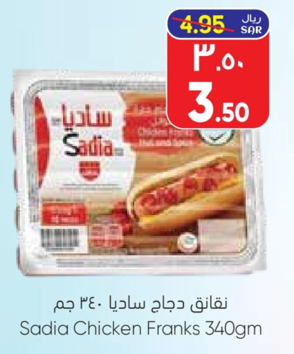 SADIA Chicken Sausage available at City Flower in KSA, Saudi Arabia, Saudi - Hail