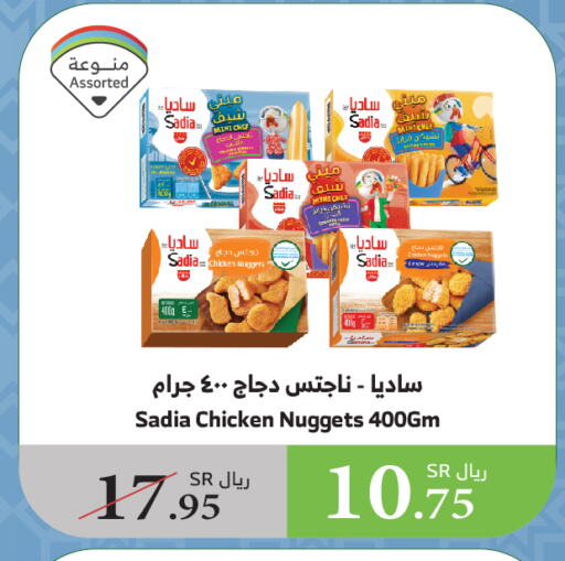 SADIA Chicken Nuggets available at Al Raya in KSA, Saudi Arabia, Saudi - Najran