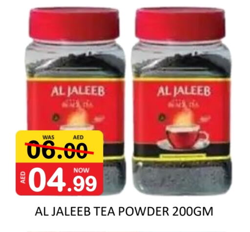 مسحوق الشاي available at رويال جلف هايبرماركت in الإمارات العربية المتحدة , الامارات - أبو ظبي