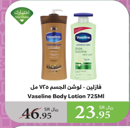 فازلين لوشن & كريم الجسم available at الراية in مملكة العربية السعودية, السعودية, سعودية - نجران