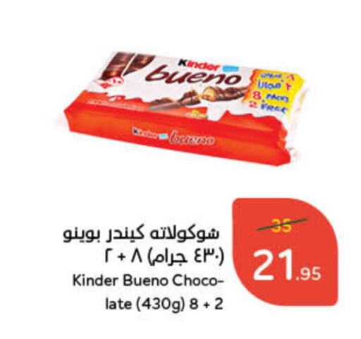 KINDER available at Hyper Panda in KSA, Saudi Arabia, Saudi - Saihat