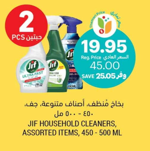 JIF available at Tamimi Market in KSA, Saudi Arabia, Saudi - Ar Rass