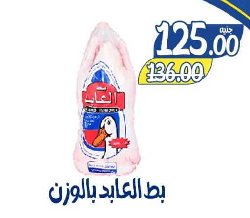 available at بندق ماركت in Egypt - القاهرة