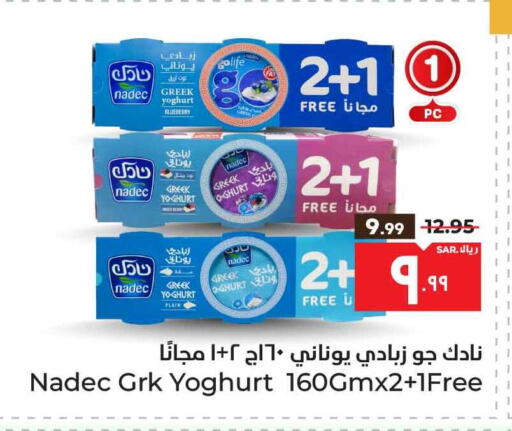 NADEC Greek Yoghurt available at Hyper Al Wafa in KSA, Saudi Arabia, Saudi - Mecca