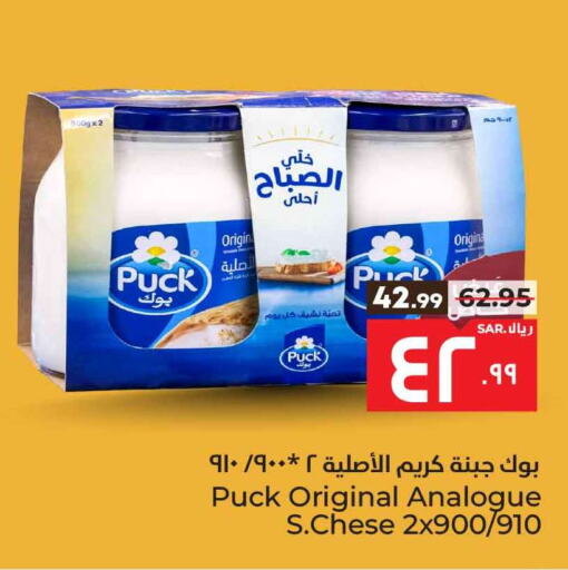 PUCK Analogue cream available at Hyper Al Wafa in KSA, Saudi Arabia, Saudi - Ta'if